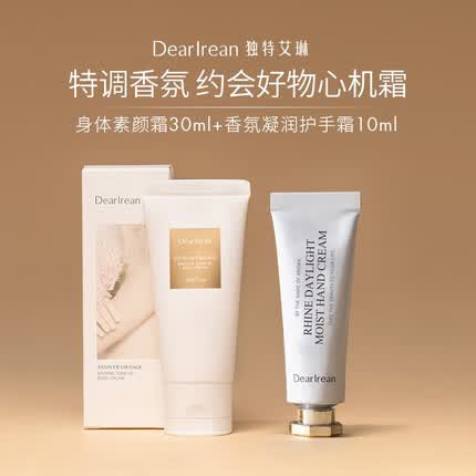 独特艾琳(Dear lrean)身体素颜霜润肤遮瑕滋润保湿全身男女可用光影倾橙 素颜霜30ml+护手霜10ml