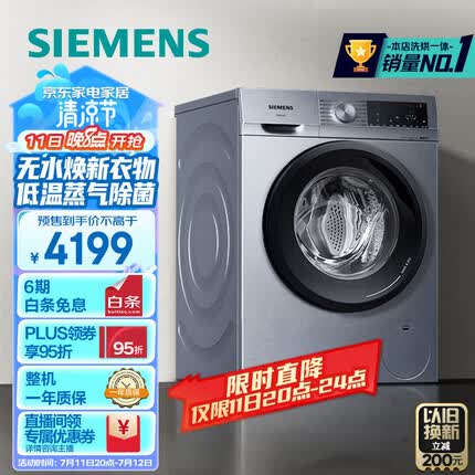 西门子(SIEMENS) 10公斤全自动滚筒洗衣机洗烘一体机 热风除菌 智能烘干 XQG100-WN54A1X42W