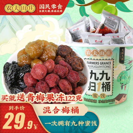 农夫山庄混合梅桶500g话梅杨梅9口味蜜饯组合九九归一桶梅子零食 9口味混合梅桶500g（绿桶）