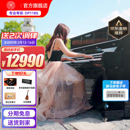 WAYCOMM珠江德华钢琴118 家用练习立式钢琴1-10级成人初学演奏考级真钢琴