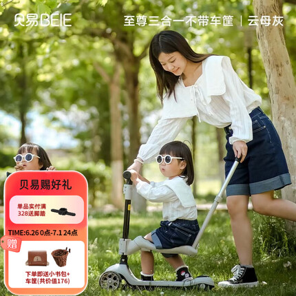 贝易（BeiE）儿童滑板车1-3-6岁男女儿童溜溜滑滑车宝宝三合一四合一遛娃神器 【三合一】云母灰+座椅+推杆