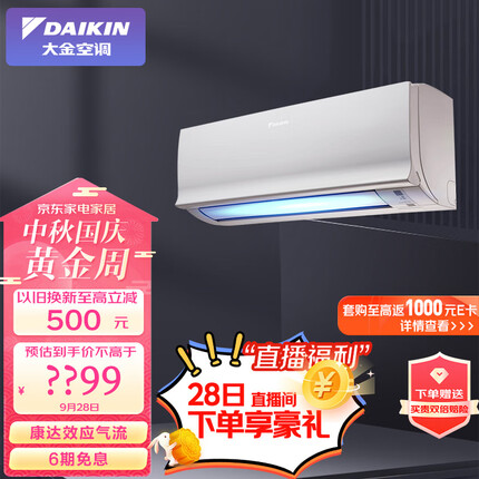 大金空调 14-21㎡适用 新二级能效 大1.5匹 变频 冷暖 家用 壁挂式 以旧换新 ATXS236WC-W