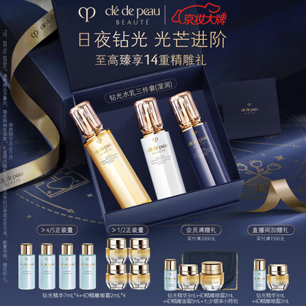 肌肤之钥（CPB）全明星奢护钻光套装(湿润型) 精华水保湿礼盒 生日礼物送女友