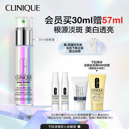 倩碧302镭射瓶美白精华30ml 提亮双抗淡化斑点护肤品生日礼物送女友