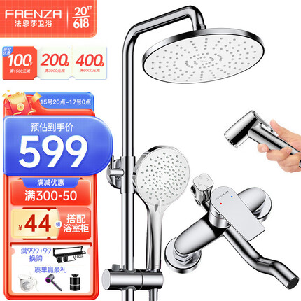 法恩莎（FAENZA）增压淋浴花洒套装卫浴精铜龙头增压除垢手持顶喷淋浴花洒淋浴器