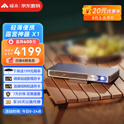 峰米 X1 激光投影仪家用轻薄便携投影机（激光光源 自动对焦 画幕对齐 自动梯形校正 内置大容量电池）