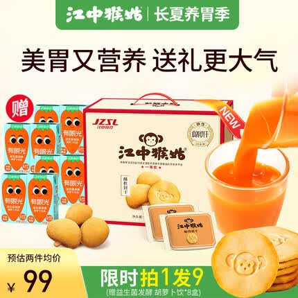 江中猴姑饼干功效和作用数据？江中猴姑饼干为啥贵？