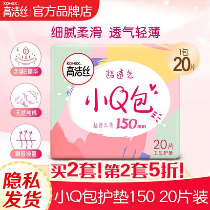 高洁丝Kotex 小Q包150mm极薄绵柔无香型护垫迷你卫生巾20片 20片