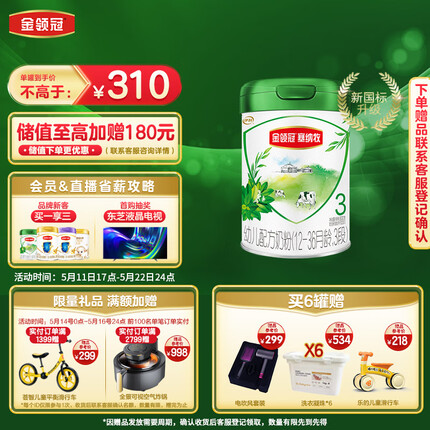 伊利金领冠 塞纳牧系列 幼儿有机配方奶粉 3段 (1-3岁幼儿适用) 800g