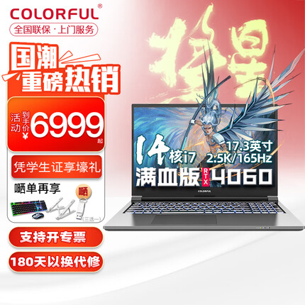 七彩虹将星X15 13代酷睿英特尔高性能轻薄游戏设计办公学生电竞独显高端笔记本电脑X17隐星P16 i7-13650HX 4060 16G 512G 17英寸