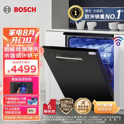 博世（BOSCH）12套大容量家用两用洗碗机独立式嵌入式 高温除菌消毒余温循环烘干双层碗篮 【黑金刚】SJS4HKB00C