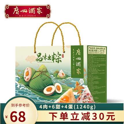 广州酒家 粽子礼盒 中华老字号端午节咸蛋黄肉粽子嘉兴蜜枣豆沙甜礼物团购 品味出粽礼盒1240g(4咸6甜4蛋)