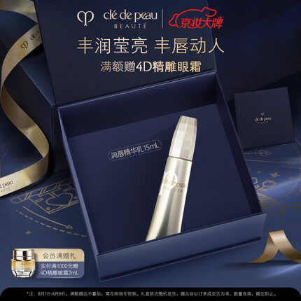 肌肤之钥（CPB）润唇精华乳15mL 补水滋养淡化唇纹护肤品 生日礼物送女友