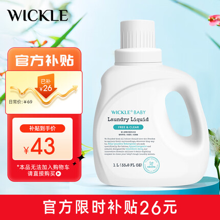 WICKLE婴儿洗衣液新生婴儿宝宝专用酵素抑菌洗衣液 1000ml（自然香型）