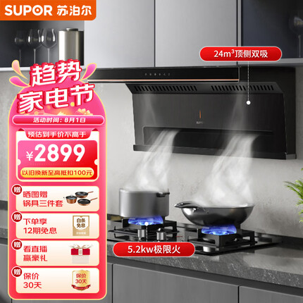 苏泊尔（SUPOR）抽油烟机 顶侧双吸油烟机灶具套装 24立方大吸力变频烟灶套装 家用油烟机燃气灶套装 DL35+DB70天
