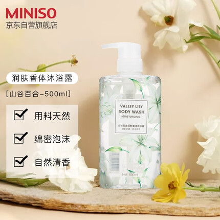 名创优品网红山谷百合润肤香体沐浴露沐浴乳液500ml清爽不油腻易冲洗 