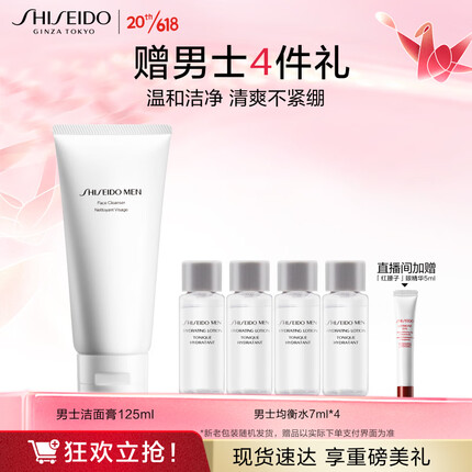 资生堂（SHISEIDO）新男士洁面膏125ml 收缩毛孔控油平衡保湿锁水洗面奶生日礼物礼盒
