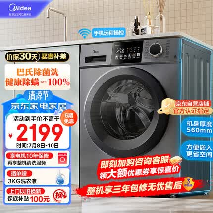 美的（Midea）滚筒洗衣机全自动 V33 洗烘一体机 除菌净螨 羽绒云朵烘 简尚系列 超薄款 10公斤 MD100V33WY