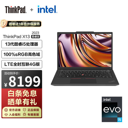 ThinkPad X13 酷睿版 13/12代酷睿 英特尔Evo平台13.3英寸商务办公轻薄笔记本 联想 13代i5 16G 512G 4G版 2HCD