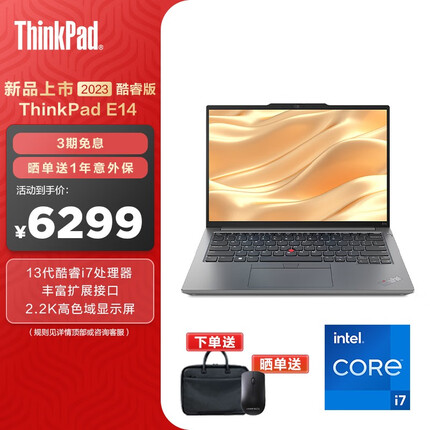 ThinkPad E14 2023款13代英特尔酷睿处理器标压 联想商务办公便携笔记本电脑 14英寸轻薄本 i7-13700H 16G 512G 06CD