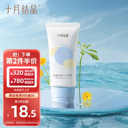 十月结晶护臀膏新生儿PP霜护肤天然宝宝霜初生儿护臀霜50g