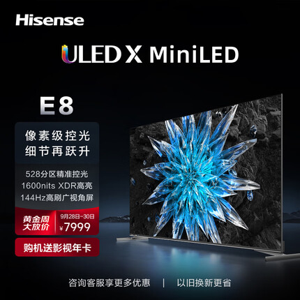 海信电视75E8H 75英寸 ULED X 528分区 MiniLED 1600nits 144Hz 4K全面屏 液晶智能平板电视机E8K