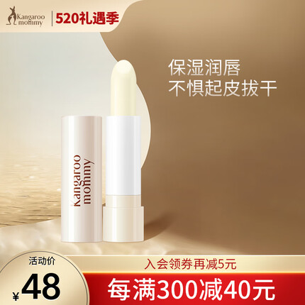 袋鼠妈妈 小麦润唇膏滋润护唇 孕妇护肤品孕妇化妆品孕妇唇膏