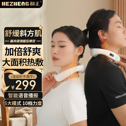 和正 颈椎按摩器 颈椎按摩仪 肩颈按摩器 颈椎经络电脉冲护颈仪 无线热敷 生日礼物 送男友送女友长辈 白色 HZ-JZA-1