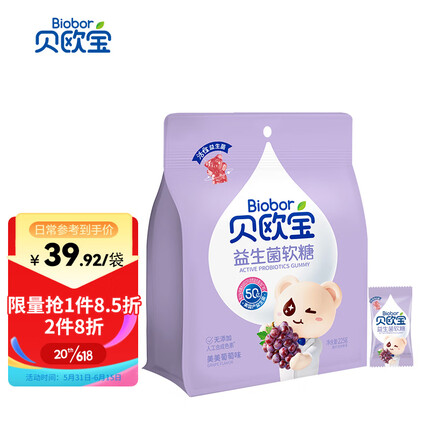 贝欧宝活性益生菌软糖儿童营养糖果休闲零食送礼橡皮糖葡萄味225g/袋