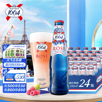 kronenbourg 1664啤酒 桃红啤酒330ml*24瓶 整箱装（新老包装随机发货）