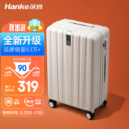 汉客行李箱属于什么档次的品牌啊？汉客行李箱质量怎么样？