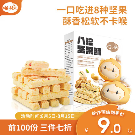喵小侠八珍坚果酥 宝宝零食无添加白砂糖营养高钙混合饼干磨牙棒 45g