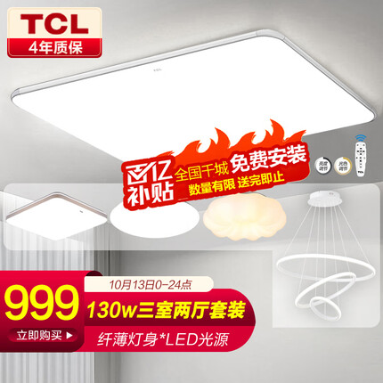 TCL吸顶灯怎么样？TCL吸顶灯属于什么档次?