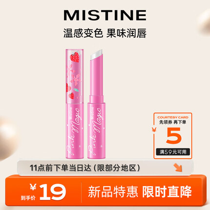 Mistine润唇膏好用吗？Mistine润唇膏需要卸妆吗？
