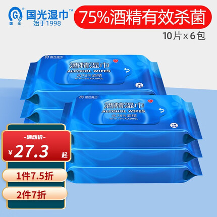 国光 75%酒精湿巾一次性消毒杀菌家用办公开学常备 日常便携 10片6包