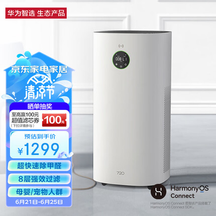 华为智选720空气净化器3s 8重全效疾速净化 专业除甲醛除异味除空气污染物 家用升级 雅致白