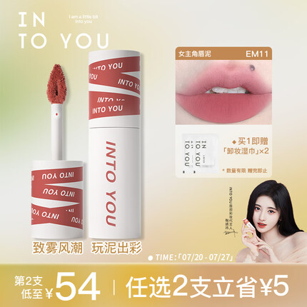INTO YOU女主角唇泥哑光口红唇釉学生送朋友生日礼物女EM11微醺玫瑰色 2g