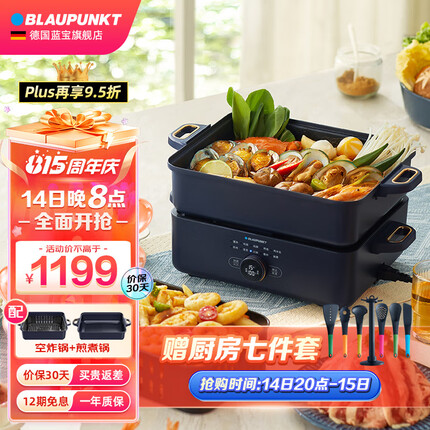 蓝宝（BLAUPUNKT） 德国蓝宝多功能料理锅新款家用空气炸锅烤涮炸一体多用锅网红电火锅 轻奢蓝