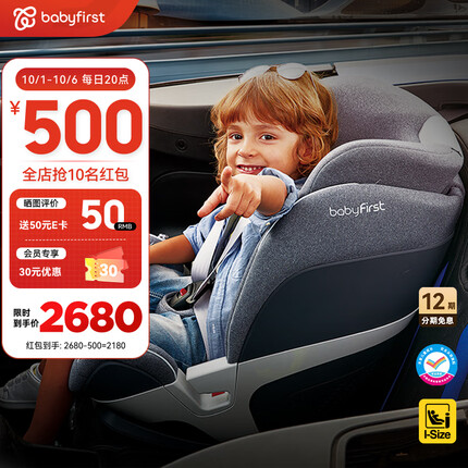 宝贝第一耀至婴儿童安全座椅汽车用约9个月-12岁i-Size 北极灰智能R542C