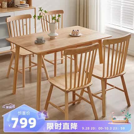 爱必居全实木餐桌家用吃饭桌子餐桌椅组合原木色120*70单桌+4把温莎椅