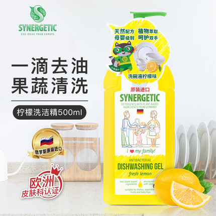 森力佳synergetic柠檬洗洁精500ml 俄罗斯原装进口餐具洗涤灵果蔬清洗剂