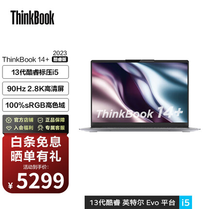 ThinkPad ThinkBook 14+ 2023款 13代英特尔酷睿处理器 14英寸标压笔记本 13代i5-13500H 16G512G 08CD