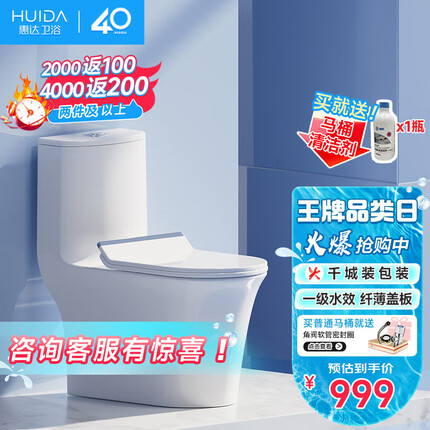惠达（HUIDA） 卫浴一级节水静音抽水座便器喷射虹吸大冲力脲醛盖板马桶6218 【超薄缓降盖板】400mm坑距
