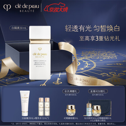 肌肤之钥（CPB）白隔离30mL 持妆妆前乳提亮肤色化妆品 生日礼物送女友