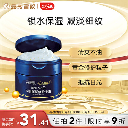 曼秀雷敦（Mentholatum）浓润深层修护手霜90g（滋润 保湿 护手霜）