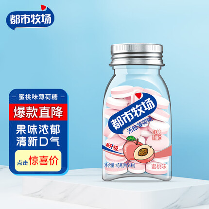 都市牧场 无糖薄荷糖维c爽口含片水蜜桃味45g 休闲水果味糖果便携式小瓶装