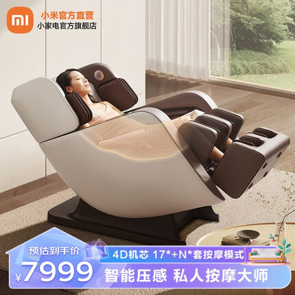 米家小米按摩椅 家用多功能全身太空舱零重力 小爱智能互联电动按摩沙发 按摩机 米家智能按摩椅