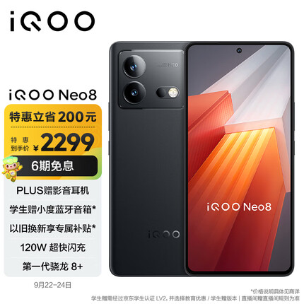 vivo iQOO Neo8 12GB+256GB 夜岩 第一代骁龙 8+ 自研芯片V1+ 120W超快闪充 144Hz高刷 5G游戏电竞性能手机