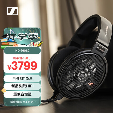 森海塞尔HD660S2 开放式HIFI高保真耳机 头戴式耳机 黑色