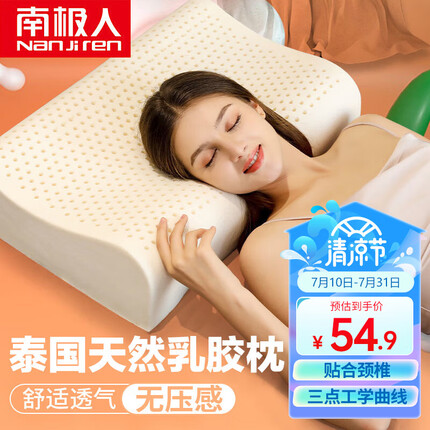 南极人泰国天然乳胶枕头 枕芯释压按摩颈椎枕橡胶枕头芯睡眠枕枕头蜂窝